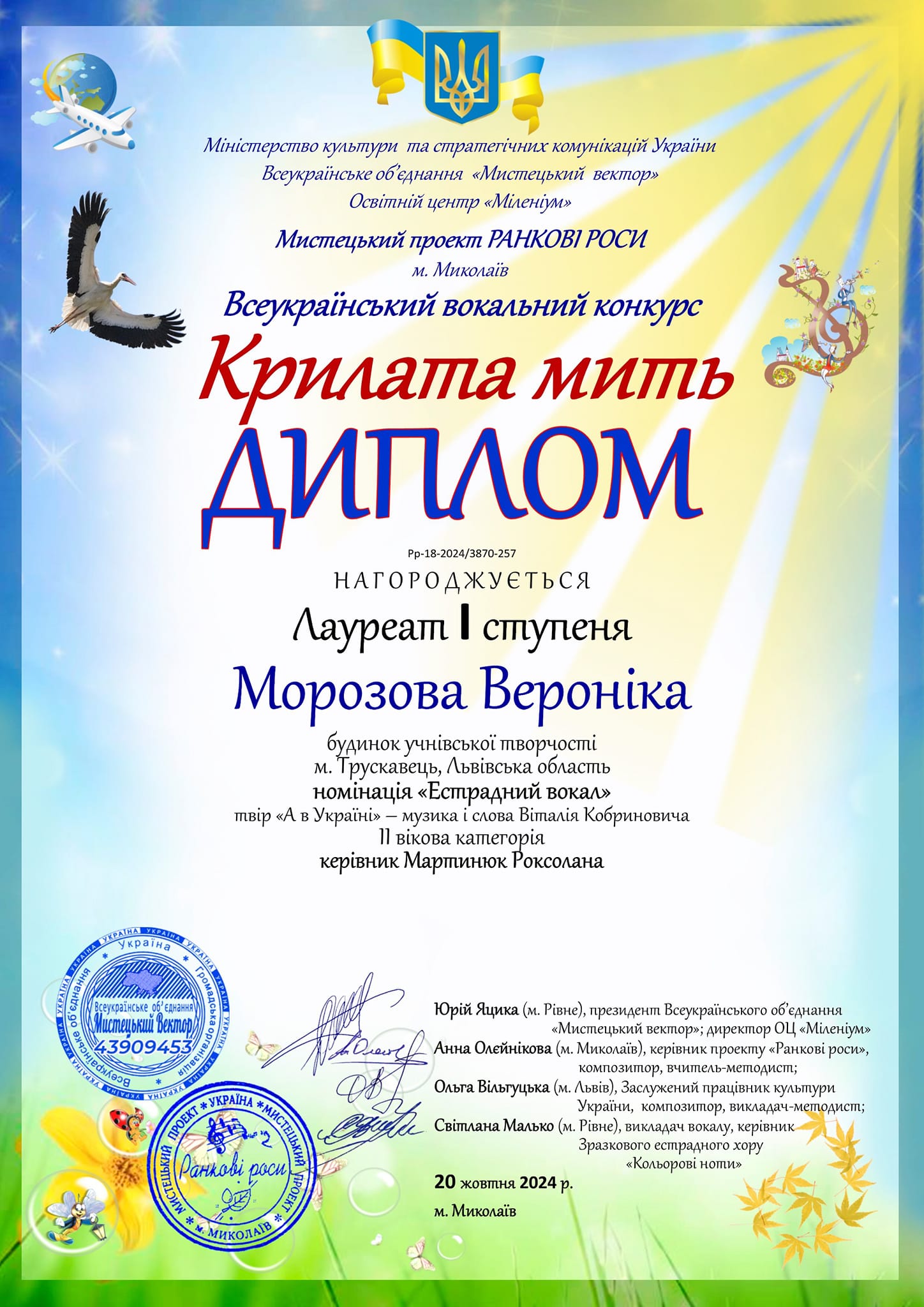 Успіхи на Всеукраїнському вокальному конкурсі "Крилата мить" 1 001 1